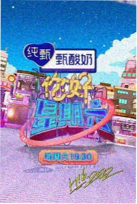 综艺现场 幕间十分钟 舞台剧照